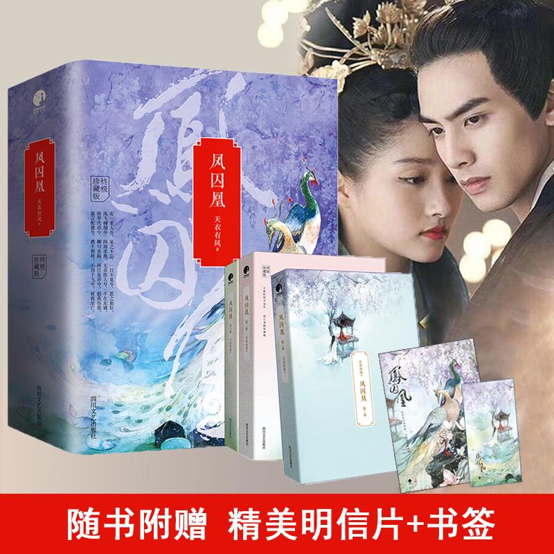 凤囚凰小说分析