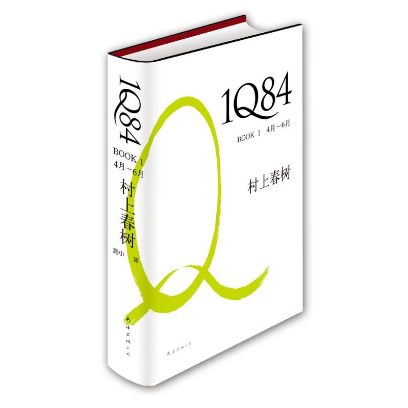 新潮社 - １Ｑ８４ 1Q84 BOOK 1 | 村上 春樹 |本 | 通販 | Amazon