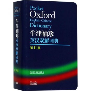 英漢医学詞滙 Guide to the New HSK Test (Level 4) - incl. QR code for