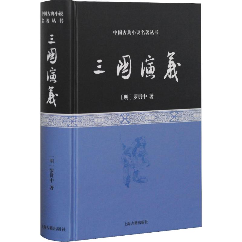 三国演义英文