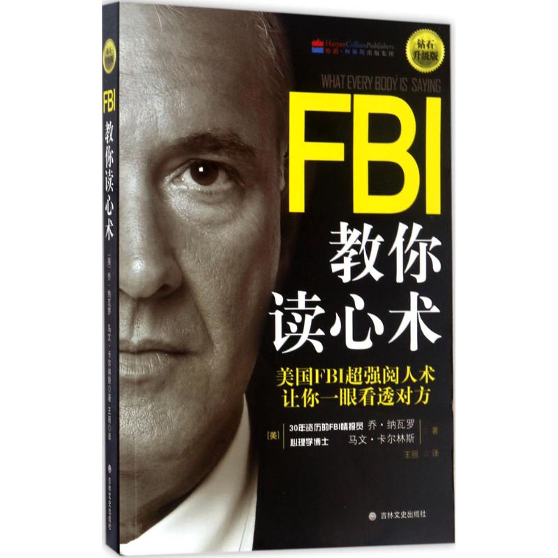 Fbi教你读心术 悉尼中文书店