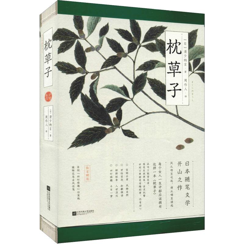 枕草子平安来信 悉尼中文书店