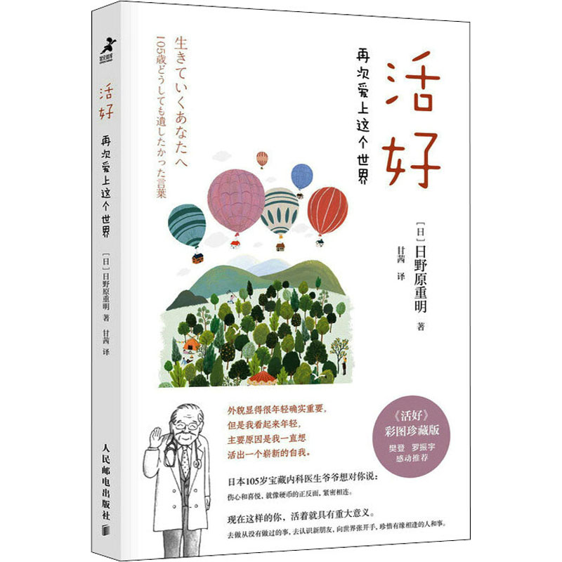 活好再次爱上这个世界彩图珍藏版 悉尼中文书店 活好再次爱上这个世界彩图珍藏版 悉尼中文书店