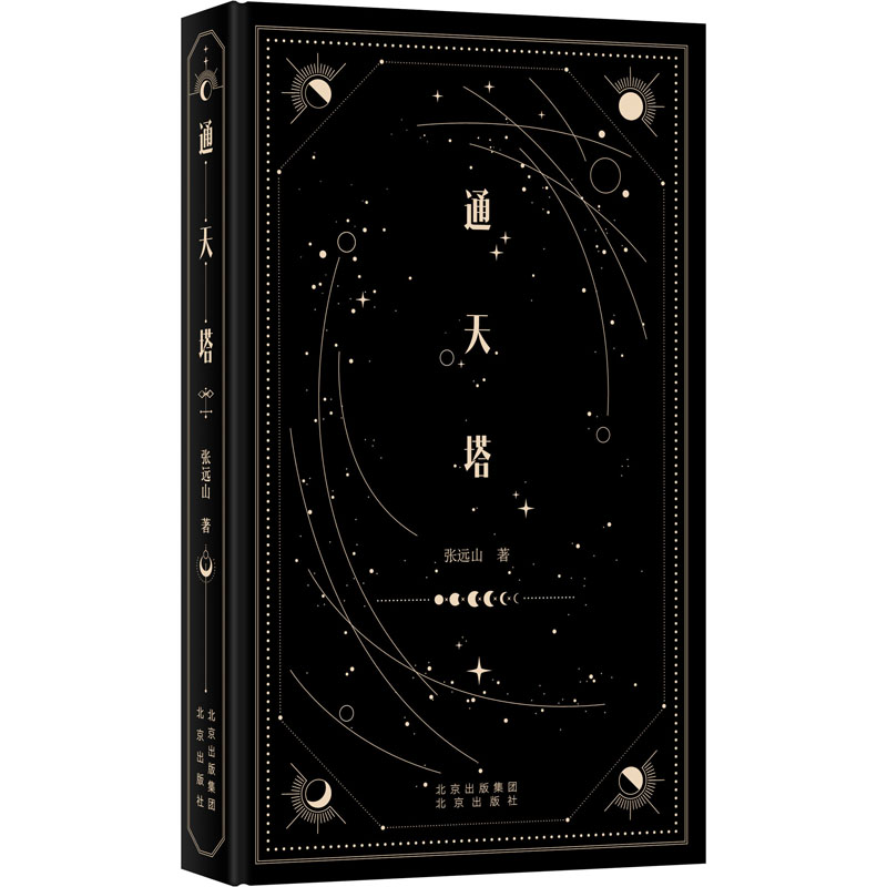 通天塔影评