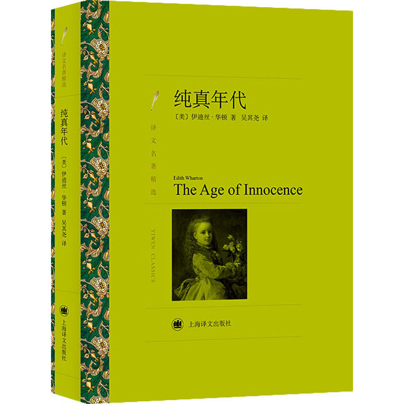 纯真时代