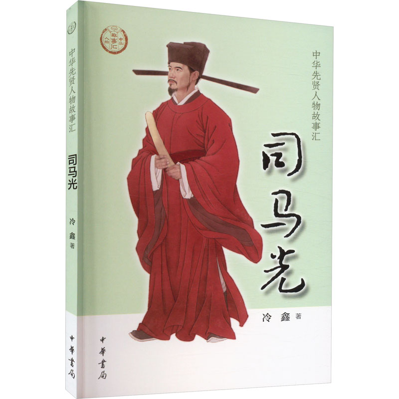 司马光 悉尼中文书店